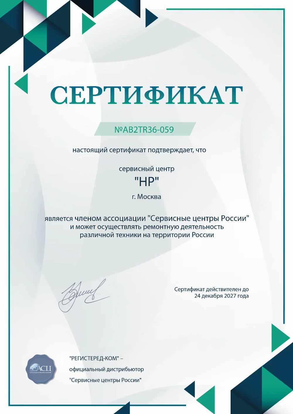 spb.hp-fixim.ru Сертификат квалификации сервисного центра по ремонту техники HP